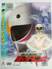 2025年最新】鳥人戦隊ジェットマン dvdの人気アイテム - メルカリ