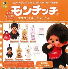 2025年最新】モンチッチ セットの人気アイテム - メルカリ