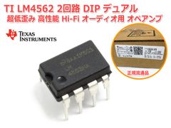 オペアンプmuses05 4個 (低背ピンタイプ) &オマケ(ICソケット4個