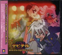 2025年最新】デビチル キャラクターズファイルの人気アイテム - メルカリ