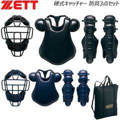 ゼット 硬式 捕手用 防具セット ZETT 硬式キャッチャー 防具3点セット マスク プロテクター レガーツ 専用ケース付きのサムネイル
