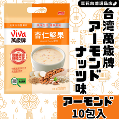 【訳アリ品】台湾 Viva 萬歲牌 アーモンドナッツドリンク 杏仁堅果飲