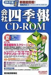 会社四季報 CD-ROM 2012年 1集 〜 2021年 4集 (10年分) 会社四季報 CD-ROM 2012年 1集 〜 2021年 4集 (10年