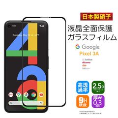 Google Pixel 3A 全面保護シート グーグル ピクセル 3a 強化ガラス保護フィルム Google Pixel 3A ガラスシール 保護フィルムのサムネイル