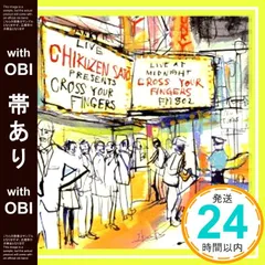 新品・未開封　佐藤竹善&フレンズ/introducing CROSS YOUR introducing CROSS YOUR FINGERS/佐藤竹善&フレンズLyricoakiko