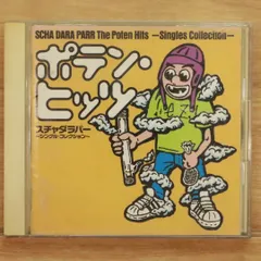 LP スチャダラパー ポテンヒッツ 初期ベスト 2枚セット レコード レア】アナログ・スチャダラパー / The Poten Hits 92-94 - メルカリ