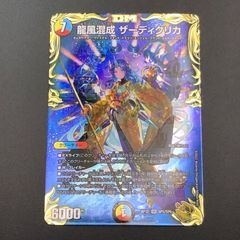 追跡あり 龍風混成 ザーディクリカ 金トレジャー 龍風混成ザーディクリカ 金トレジャー 2枚 デュエルマスターズ 龍風