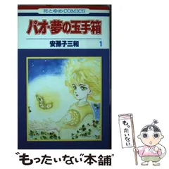 白泉社カードギャラリー 安孫子三和 2冊セット 2025年最新】Yahoo!オークション -#安孫子三和の中古品・新品
