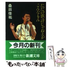 2024年最新】桑田佳祐 本の人気アイテム - メルカリ