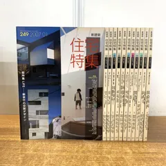 新建築　バックナンバー　まとめ売り Yahoo!オークション -「新建築 住宅特集 セット」の落札相場