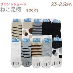 大人 靴下 ねこ足柄 10足セット ネコ 肉球 ソックス くつ下 くつした 女性 22cm 23cm 24cm 25cm ショート丈 猫 ねこ かわいい 親子 コーデ まとめ買い プレゼ…