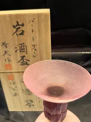 パート・ド・ヴェール おちょこ 藤色 ガラス作家 佐伯泰典作