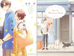 【美品　特装版あり】　花野井くんと恋の病　1~17　森野萌　全巻セット 美品 特装版あり】 花野井くんと恋の病 1~17 森野