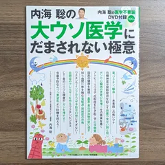 2024年最新】内海聡 dvdの人気アイテム - メルカリ