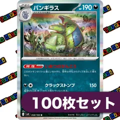 ポケモンカード バンギラス いあつのがんこう クラックストンプ R 約100枚セット まとめ売り