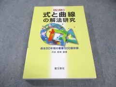 2025年最新】解法研究 聖文新社の人気アイテム - メルカリ