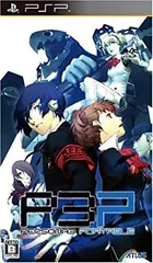 【中古】「非常に良い」ペルソナ3ポータブル - PSP