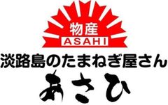 淡路島のたまねぎ屋さんあさひ