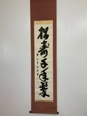 2025年最新】妙心寺管長の人気アイテム - メルカリ