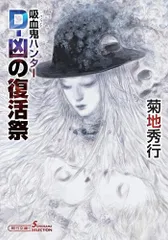 【新品未開封】吸血鬼ハンターD 特製ステッカー付きポストカードブックセット Amazon.co.jp: 【Amazon.co.jp限定】バンパイアハンターD Blu