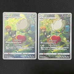 ポケモンカードゲーム ロズレイド CHR どくのムチ アサシンローズ 2枚 まとめ売り  TKP