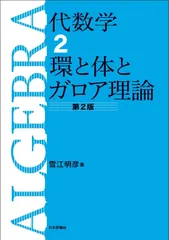 2025年最新】体とガロア理論の人気アイテム - メルカリ