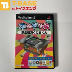 PlayStation2/プレイステーション2/プレステ2/PS2 HAMSTER/ハムスター オレたちゲーセン族 熱血硬派くにおくん 超豪華7点セット付き ソフト