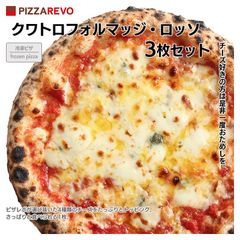PIZZAREVO（ピザレボ）クワトロフォルマッジ・ロッソ3枚セット / 福岡県産小麦100%使用 冷凍ピザ
