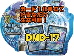 デュエルマスターズ DMD17-DS　ﾋﾞｷﾞﾆﾝｸﾞ･ﾄﾞﾗｺﾞﾝ･ﾃﾞｯｷ 神秘の結晶龍のサムネイル