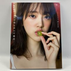 豆B3【写真集】堀未央奈　2nd写真集　いつかの待ち合わせ場所　カバー傷有り