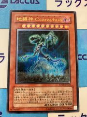 遊戯王　地縛神Ccarayhua（コカライア）　レリーフ/アルティメット　③