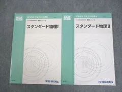 2025年最新】kals スタンダード物理の人気アイテム - メルカリ