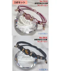 No.1532,No.964 静電気除去　レディースブレスレット　2点セット