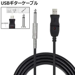 USB ギターケーブル USBリンクケーブル楽器 PC 録音 3M ベースケーブル USB 録音ケーブル アダプタ コンバータ 接続機器 3M 6.5 MM ジャックコンピュータ 録音ケーブル PC Mac録音