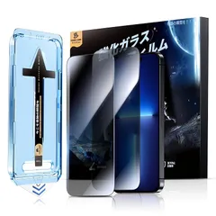 【覗き見防止】MAGIC JOHN 対応 iPhone 14 Plus/iPhone 13 Pro Max 用 ガラスフィルム 2枚セット ガイド枠一体式 貼りやすい 気泡レス 9H硬度 強化ガラス 0
