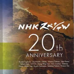 【中古】映画音楽(洋画) NHKスペシャル20周年記念作品 サウンドトラック