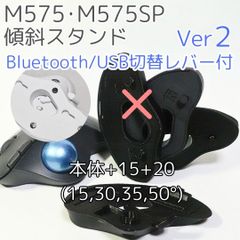 logicool M575角度調整スタンドVer2 50度(本体+15+20)黒