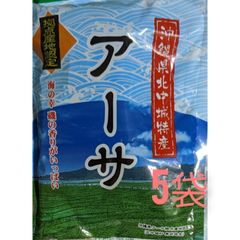 沖縄県産　拠点産地認定　アーサ　5袋　あおさ