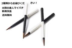 逆鱗 太鼓の達人マイバチ テーパー新魔改造 黒クルミ 反発大 白黒 黒白 選べる