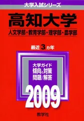 2024年最新】高知大学人文学部の人気アイテム - メルカリ