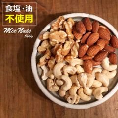 【セール開催中！】大地の生菓 3種類のミックスナッツ 500g 無塩 無添加 無油 素焼き 小袋 送料無料 クリスマス ギフト プレゼント おつまみ 小分け おやつ 非常食 保存食
