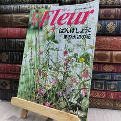 2025年最新】週刊花百科フルールの人気アイテム - メルカリ
