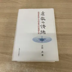 裁断済 虚数の情緒 虚数の情緒: 中学生からの全方位独学法 | 吉田 武 |本 | 通販