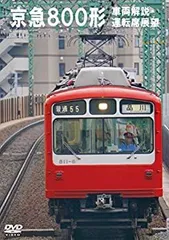 2025年最新】京急 800形の人気アイテム - メルカリ