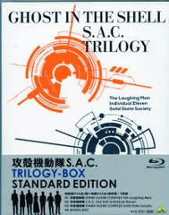 バンダイナムコアーツ アニメBlu-ray 士郎正宗 攻殻機動隊S.A.C. TRILOGY-BOX:STANDARD EDITION