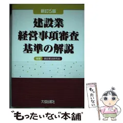 【中古】 建設業法令通達集 改訂１８版/大成出版社/建設業法研究会 改訂13版 [逐条解説]建設業法解説 | 建設業法研究会, 建設業法