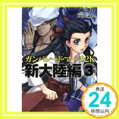 2025年最新】ガンパレードマーチ 小説の人気アイテム - メルカリ