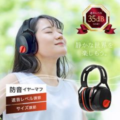 ◆そうまファクトリー 防音イヤーマフ◆ 遮音　レベル調整可能　聴覚過敏　作業　集中　睡眠　聴覚保護