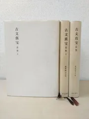 2025年最新】新釈漢文大系の人気アイテム - メルカリ