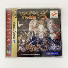 セガサターン 悪魔城ドラキュラX 月下の夜想曲 起動確認済み